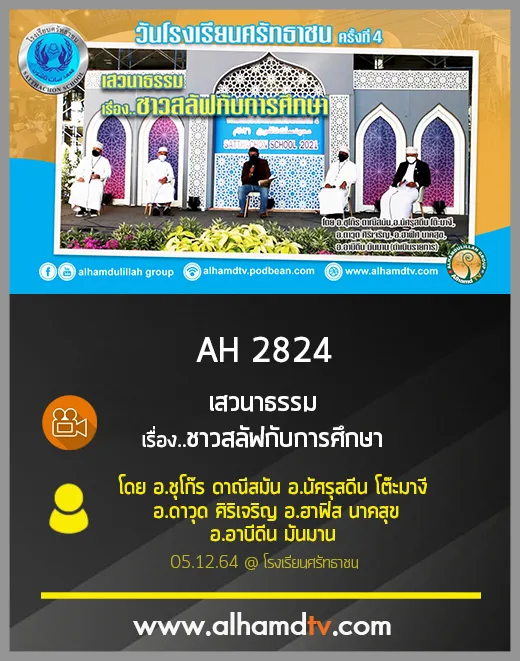 AH 2824 ชาวสลัฟกับการศึกษา