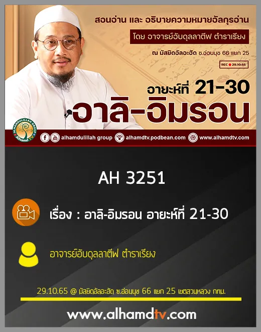 AH 3252 นินทา โดย อาจารย์ยูซุฟ พงกาวี